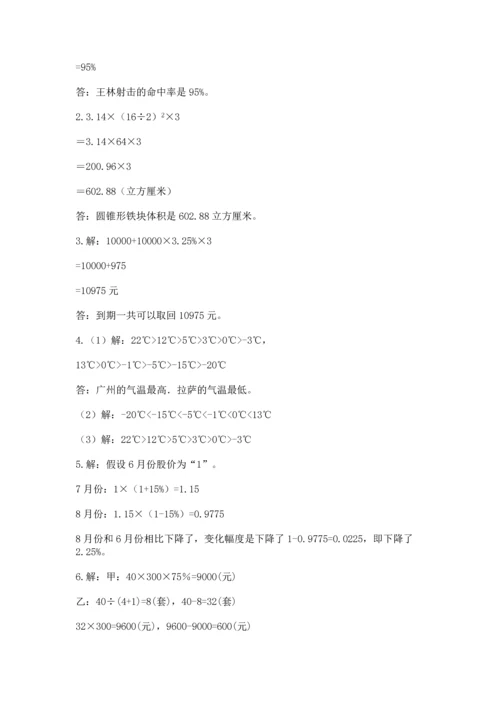六年级小升初数学应用题50道含答案【基础题】.docx