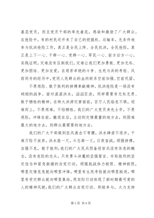 关于抗洪抢险主题表彰会发言.docx