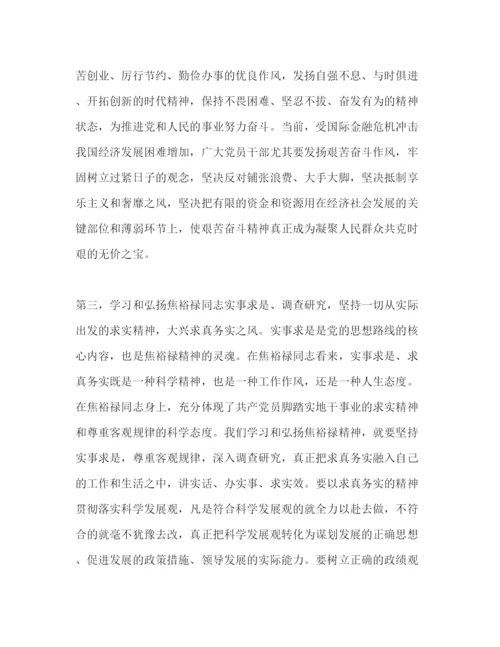 精编学习焦裕禄精神个人心得体会范文.docx