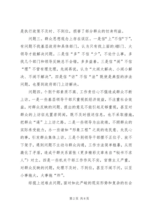 信访调研文章当前信访工作难点问题思考_1.docx