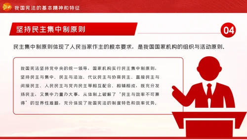 维护宪法尊严保证宪法实施宪法日党课PPT
