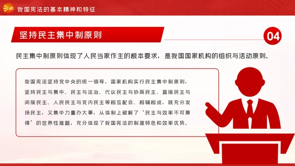 维护宪法尊严保证宪法实施宪法日党课PPT