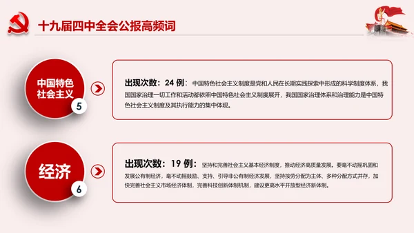 聚焦解读党的十九届四中全会公报党政模板