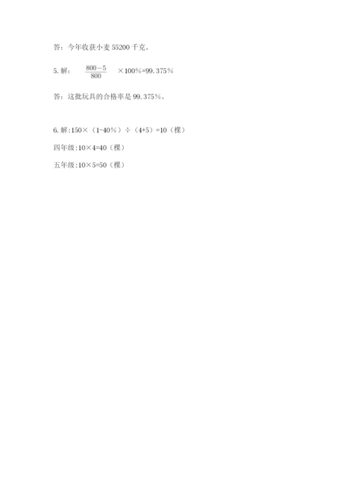 小学数学六年级上册期末卷附完整答案（名师系列）.docx