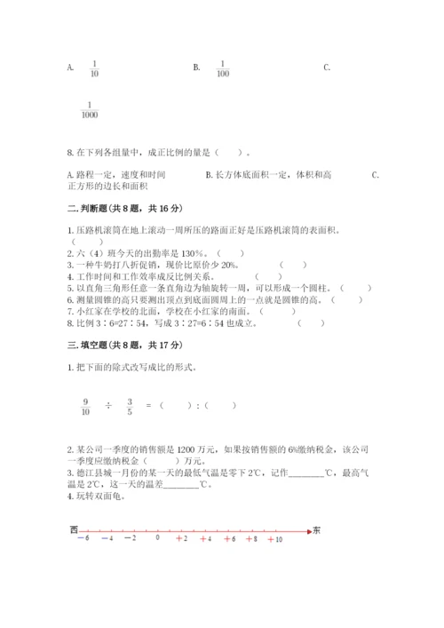 小升初六年级期末试卷【考点梳理】.docx