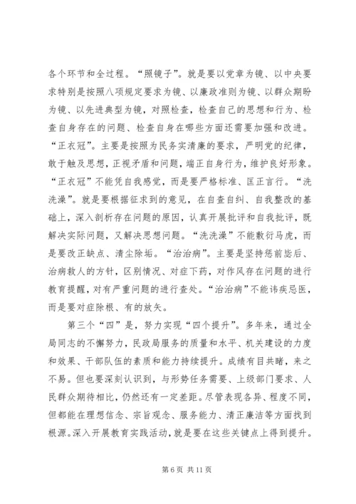 在县民政局党的群众路线学习会讲话.docx