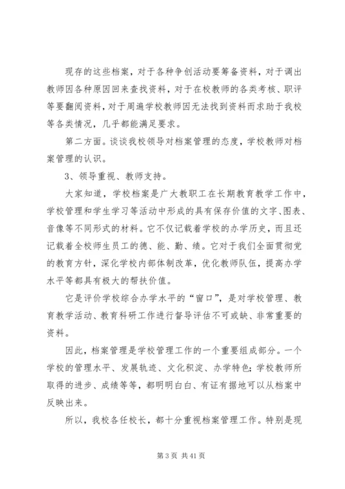 学校档案工作现场会上的汇报材料.docx