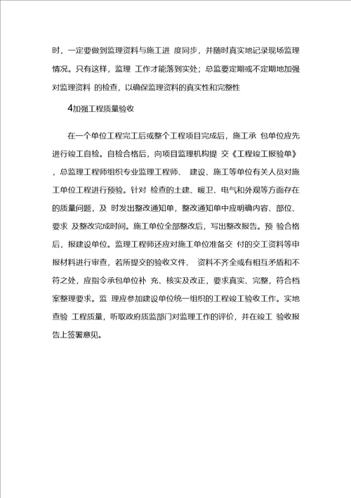 对于建筑施工阶段监理质量控制工作的几点思考