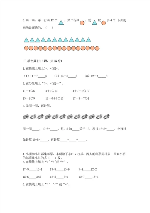 沪教版一年级上册数学第三单元 20以内的数及其加减法 测试卷模拟题