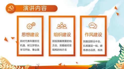 红领巾心向党少先队员童心向党PPT
