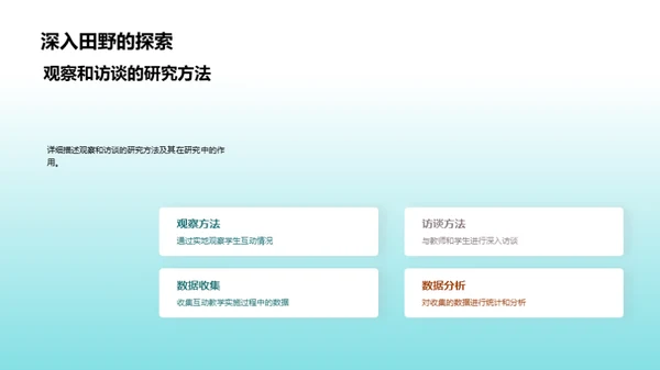 互动教学研究探索