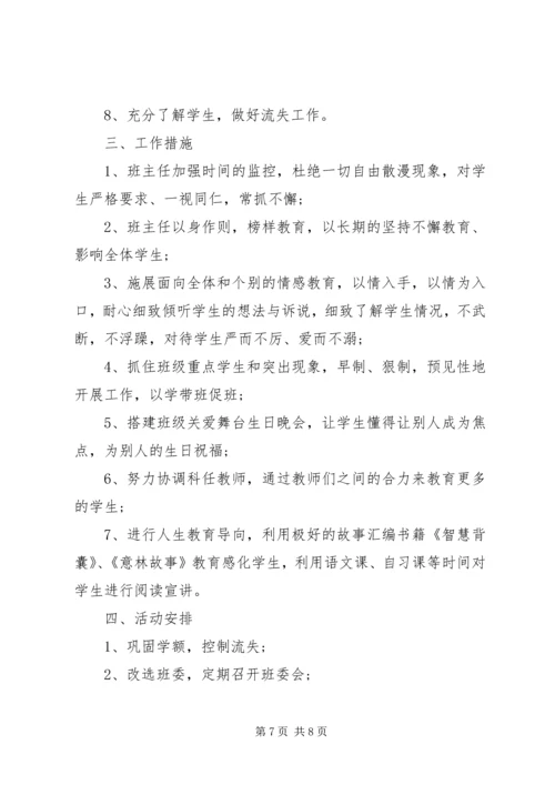 幼师班班主任工作计划.docx