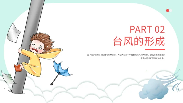 龙卷风防台风安全教育培训通用PPT模板