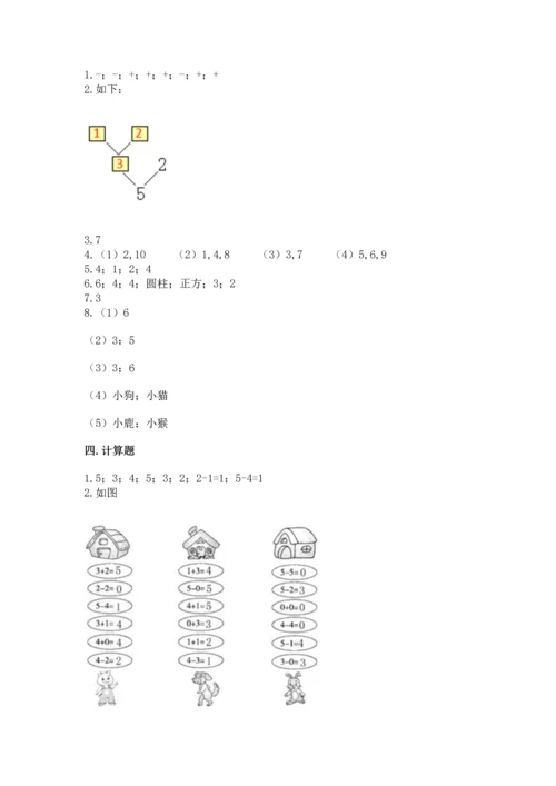 人教版一年级上册数学期中测试卷（考点梳理）.docx