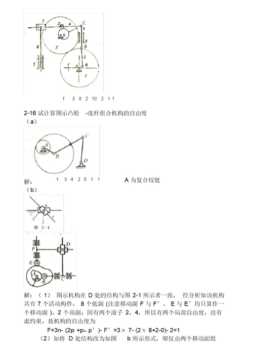 机械原理第八版课后练习答案