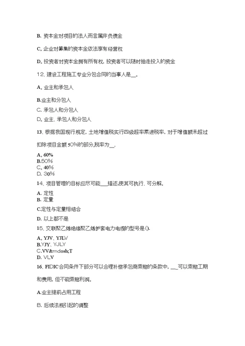 造价师案例分析财务评价指标的敏感性分析模拟试题