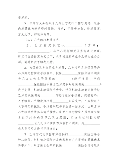 保险合作协议.docx