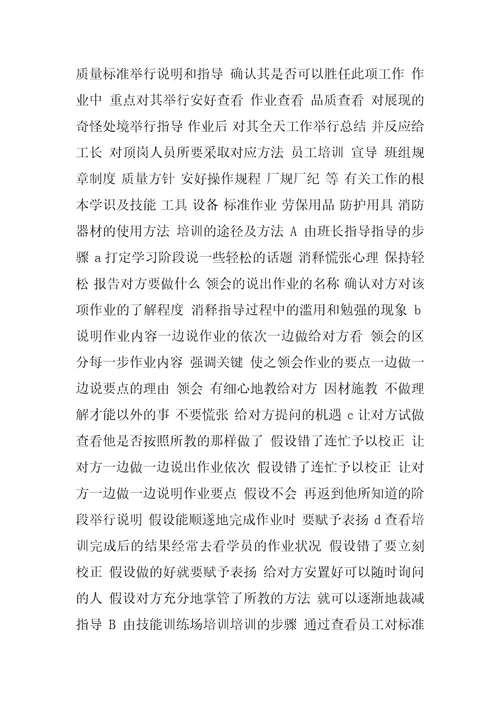 班组长日常事务及现场6S管理教材