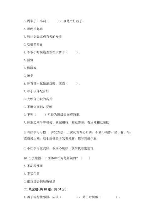 部编版二年级上册道德与法治 期末测试卷含完整答案【全国通用】.docx