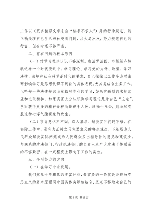 区人大党员干部民主生活会发言稿 (3).docx