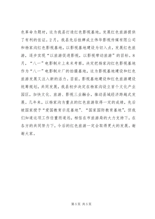 县打造红色旅游经验交流发言稿.docx