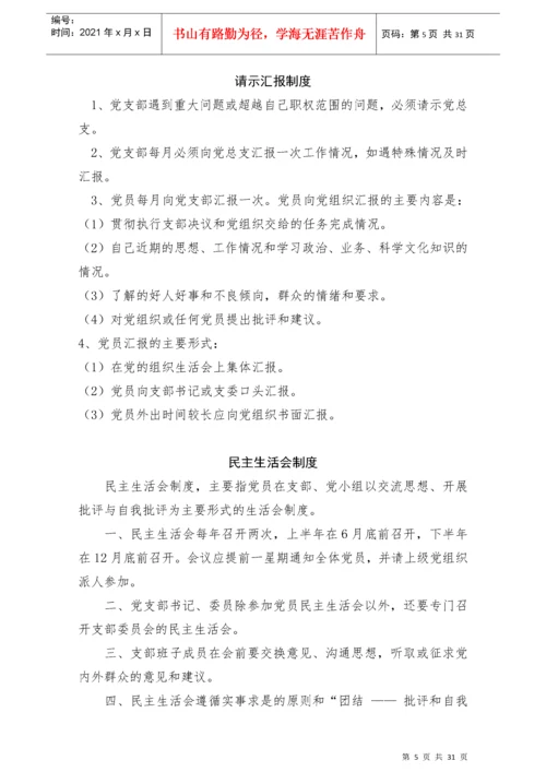 党建工作责任制度.docx