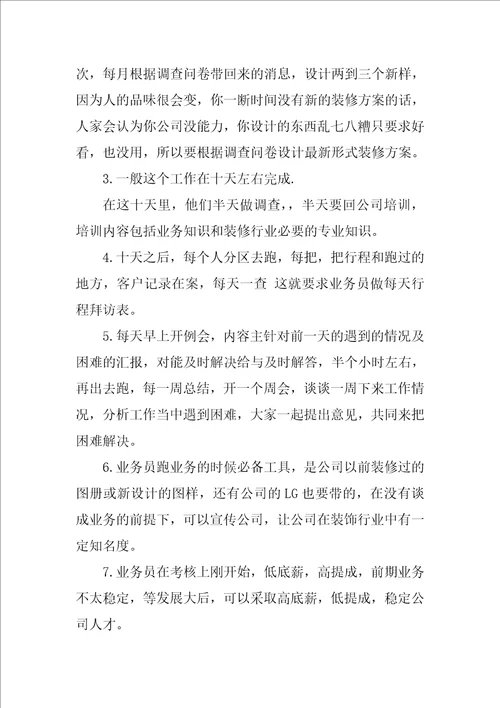 装饰公司创业企划书