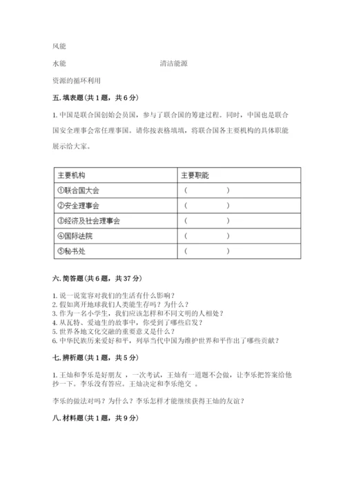 部编版六年级下册道德与法治期末测试卷附参考答案（模拟题）.docx