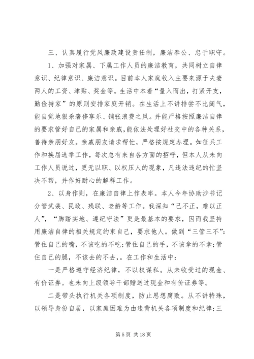 乡镇武装部部长述职述廉报告.docx