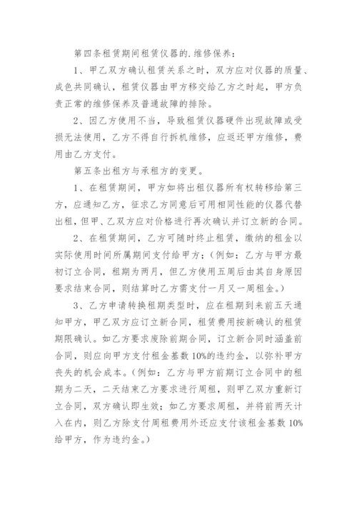 测绘仪器租赁合同_3.docx