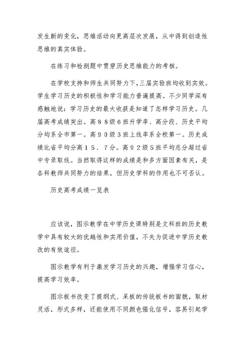 中学历史图示教学的实践与思考