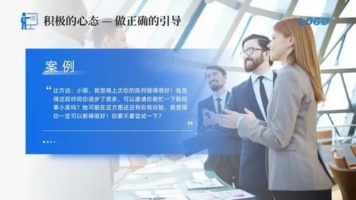 蓝色简约商务风团队心态引导培训PPT模板