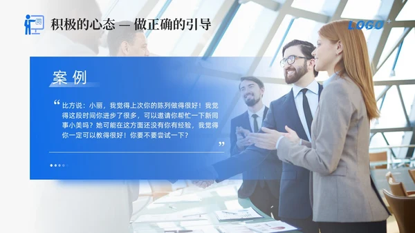蓝色简约商务风团队心态引导培训PPT模板