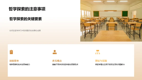 哲思之旅：学界篇