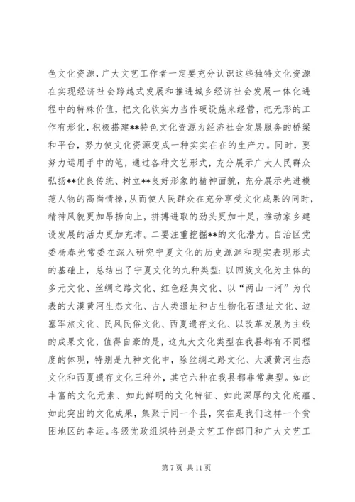 在第五次文代会上的报告 (5).docx