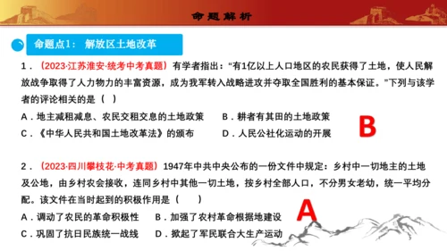 第七单元  人民解放战争（复习课件）-【课堂无忧】新课标同步核心素养课堂