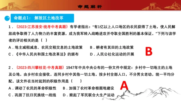 第七单元  人民解放战争（复习课件）-【课堂无忧】新课标同步核心素养课堂