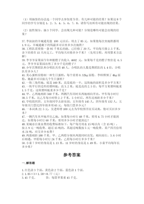 小学五年级数学应用题大全含答案【达标题】.docx