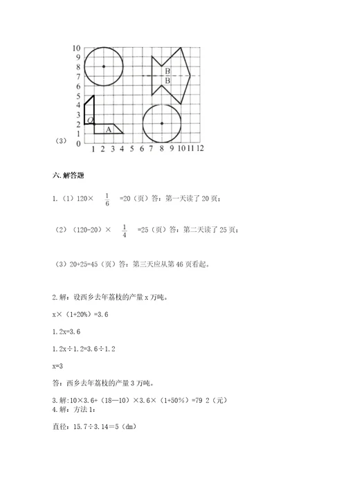 小学数学六年级上册期末考试试卷含答案（综合卷）