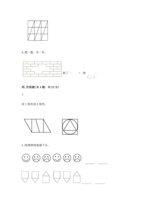 北京版一年级下册数学第五单元 认识图形 测试卷附参考答案（培优b卷）.docx