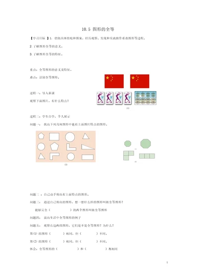 七年级数学下册第10章轴对称、平移与旋转10.5图形的全等学案2(无答案)(新版)华东师大版