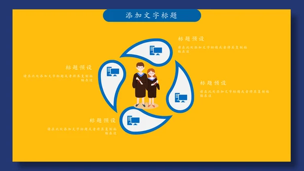 卡通创意大学生毕业设计论文答辩通用PPT模板