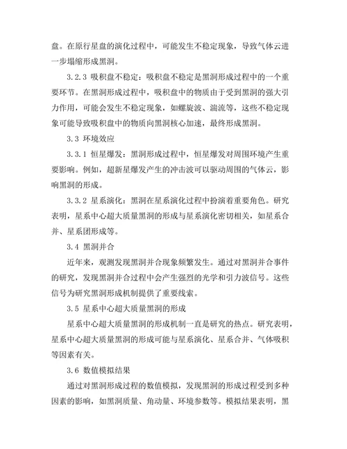 天体物理学：黑洞形成机制的最新进展