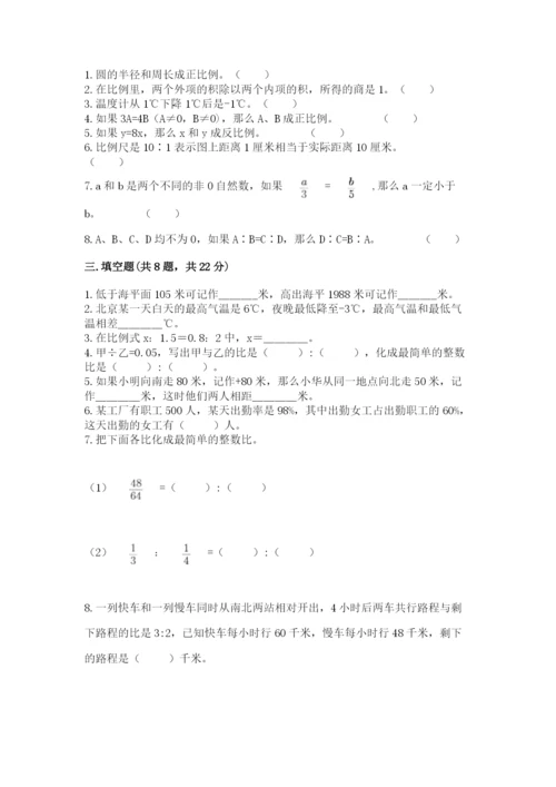 冀教版小学六年级下册数学期末综合素养测试卷（全国通用）.docx