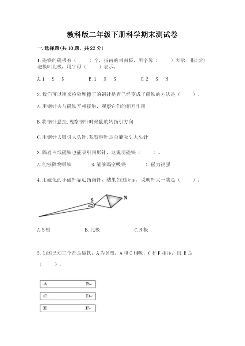 教科版二年级下册科学期末测试卷含完整答案【精选题】.docx