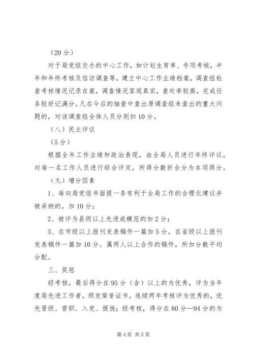 计生局岗位目标责任制考核方案 (6).docx