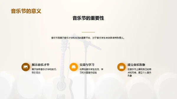 音乐节现场演出技巧