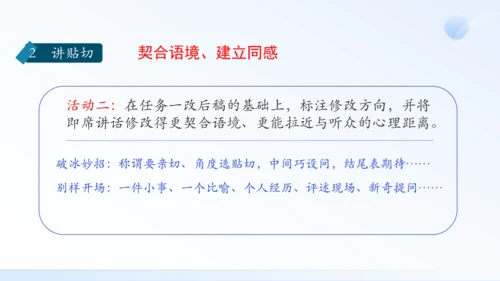 八年级下册 第一单元 口语交际 即席讲话 课件（共30张PPT）
