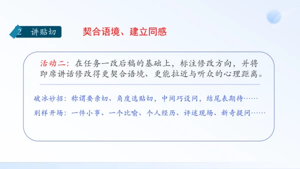 八年级下册 第一单元 口语交际 即席讲话 课件（共30张PPT）