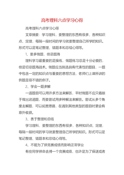 高考理科六点学习心得